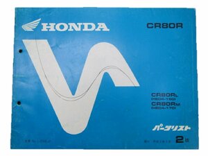 CR80R パーツリスト 2版 ホンダ 正規 中古 バイク 整備書 HE04 整備に役立ちます 車検 パーツカタログ 整備書