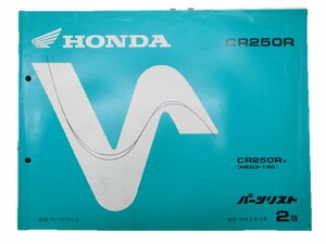 CR250R パーツリスト 2版 ホンダ 正規 中古 バイク 整備書 ME03整備に役立ちます 車検 パーツカタログ 整備書