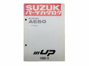 ハイアップ パーツリスト スズキ 正規 中古 バイク 整備書 AE50 CA1DA 車検 パーツカタログ 整備書