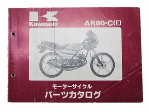 AR80-CⅡ パーツリスト カワサキ 正規 中古 バイク 整備書 整備に役立ちます 車検 パーツカタログ 整備書