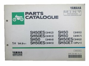 ミント パーツリスト 1版 ヤマハ 正規 中古 バイク 整備書 SH50 ES ET 3HK2～8 3PU1 車検 パーツカタログ 整備書