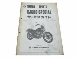 XJ650スペシャル サービスマニュアル 補足版 ヤマハ 正規 中古 バイク 整備書 4L6配線図有り 車検 整備情報