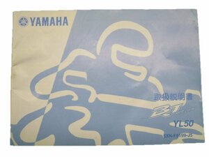 ベーシックジョグ 取扱説明書 ヤマハ 正規 中古 バイク 整備書 YL50 5XN 車検 整備情報