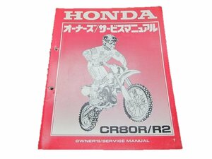 CR80R R2 サービスマニュアル ホンダ 正規 中古 バイク 整備書 HE04 60630 モトクロス 車検 整備情報