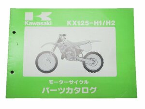 KX125 パーツリスト カワサキ 正規 中古 バイク 整備書 KX125-H1 KX125-H2 KX125H-000001～ 007001～ Lk 車検 パーツカタログ 整備書