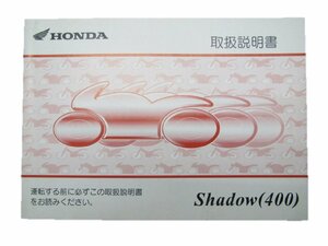 シャドウ400 取扱説明書 ホンダ 正規 中古 バイク 整備書 NC34 MBK Shadow400 bF 車検 整備情報