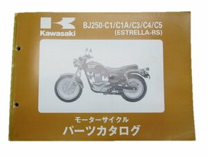 エストレアRS パーツリスト カワサキ 正規 中古 バイク BJ250-C1 BJ250-C1A BJ250-C3 BJ250-C4 BJ250-C5 BJ250A 車検 パーツカタログ