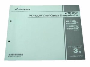 VFR1200F DCT パーツリスト 3版 ホンダ 正規 中古 バイク 整備書 SC63-100 110整備に aE 車検 パーツカタログ 整備書