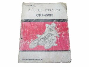 CRF450R サービスマニュアル ホンダ 正規 中古 バイク 整備書 PE05 60600モトクロス 車検 整備情報