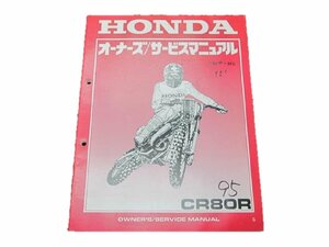 CR80R サービスマニュアル ホンダ 正規 中古 バイク 整備書 HE04 BGF 60620モトクロス 車検 整備情報