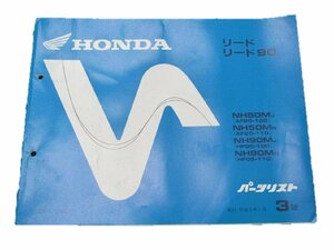 リード50 90 パーツリスト 3版 ホンダ 正規 中古 バイク 整備書 AF20-100 110 HF05-100 110 NM 車検 パーツカタログ 整備書