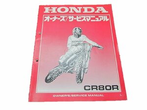 CR80R サービスマニュアル ホンダ 正規 中古 バイク 整備書 HE04-160 60610競技車2 車検 整備情報