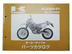 KLX250ES パーツリスト カワサキ 正規 中古 バイク 整備書 KLX250-F1 LX250E 車検 パーツカタログ 整備書