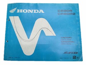 CR80R CR80R2 パーツリスト 2版 ホンダ 正規 中古 バイク 整備書 HE04-220 kg 車検 パーツカタログ 整備書