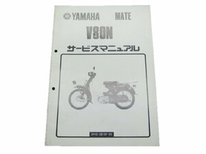 メイト サービスマニュアル 補足版 ヤマハ 正規 中古 バイク 整備書 V80N 配線図有り 車検 整備情報