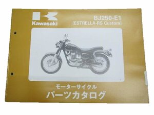 エストレアRSカスタム パーツリスト カワサキ 正規 中古 バイク 整備書 ’96 BJ250-E1 車検 パーツカタログ 整備書