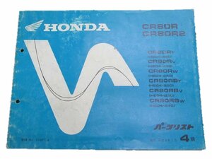 CR80R R2 パーツリスト 4版 ホンダ 正規 中古 バイク 整備書 HE04 整備に役立つ 車検 パーツカタログ 整備書