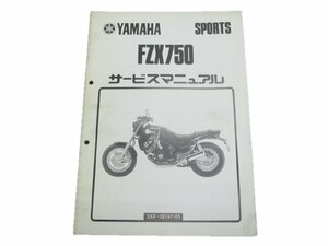 FZX750 サービスマニュアル 補足版 ヤマハ 正規 中古 バイク 整備書 3XF-000101～配線図有 車検 整備情報