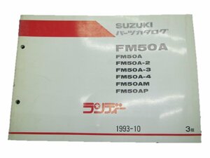 ランディー パーツリスト 3版 スズキ 正規 中古 バイク 整備書 FM50A 2 3 4 M P 車検 パーツカタログ 整備書