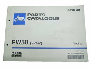 PW50 パーツリスト 1版 ヤマハ 正規 中古 バイク 整備書 5PG2 3PT 整備に役立つ 車検 パーツカタログ 整備書