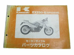 GPZ250R パーツリスト カワサキ 正規 中古 バイク 整備書 EX250-E1 EX250E 車検 パーツカタログ 整備書