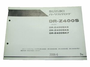 DR-Z400S パーツリスト 3版 スズキ 正規 中古 バイク 整備書 SK5 6 7 SK43A 整備に 車検 パーツカタログ 整備書