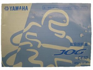 ジョグ 取扱説明書 ヤマハ 正規 中古 バイク 整備書 CE50 3P3 愛車のお供に 4 車検 整備情報