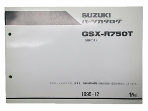 GSX-R750T パーツリスト 1版 スズキ 正規 中古 バイク 整備書 GR7DA整備に役立ちます 車検 パーツカタログ 整備書