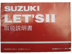 レッツⅡ 取扱説明書 スズキ 正規 中古 バイク 整備書 CA1PA 99011-43EG0 3 車検 整備情報