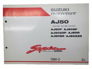 セピア パーツリスト 2版 スズキ 正規 中古 バイク 整備書 AJ50 P SP～ CA1HA B C 車検 パーツカタログ 整備書