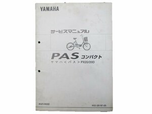 パス コンパクト サービスマニュアル ヤマハ 正規 中古 バイク 整備書 補足版 X021 22 Xh 車検 整備情報