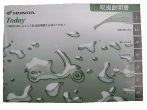 トゥデイ 取扱説明書 ホンダ 正規 中古 バイク 整備書 AF61 GFC 愛車のお供に 13 車検 整備情報