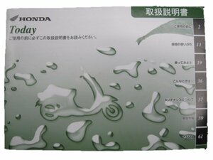 トゥデイ 取扱説明書 ホンダ 正規 中古 バイク 整備書 AF67 GFC 愛車のお供に 3 車検 整備情報