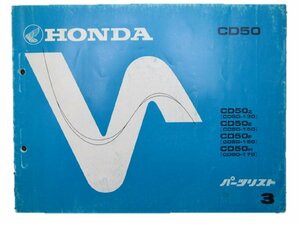 ベンリィ パーツリスト 3版 ホンダ 正規 中古 バイク 整備書 CD50お安くどうぞ 車検 パーツカタログ 整備書