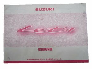 レッツ 取扱説明書 スズキ 正規 中古 バイク 整備書 CA1KA 43E30 愛車のお供に 車検 整備情報