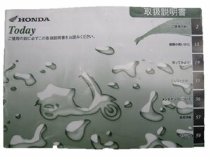 トゥデイ 取扱説明書 ホンダ 正規 中古 バイク 整備書 BA-AF61愛車のお供に 8 車検 整備情報