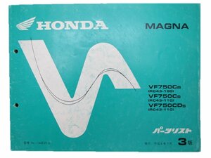 マグナ750 パーツリスト 3版 ホンダ 正規 中古 バイク 整備書 VF750C CD RC43-100 110 車検 パーツカタログ 整備書