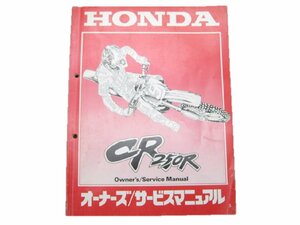 CR250R サービスマニュアル ホンダ 正規 中古 バイク 整備書 60KZ3660平成6年モデル 車検 整備情報