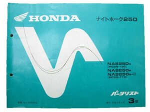 ナイトホーク250 パーツリスト 3版 ホンダ 正規 中古 バイク 整備書 NAS250 MC26 車検 パーツカタログ 整備書