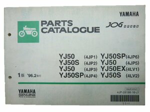 ジョグアプリオ パーツリスト 1版 ヤマハ 正規 中古 バイク 整備書 YJ50～ 4JP1～6 4LV1 2 車検 パーツカタログ 整備書