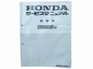 CBR600F サービスマニュアル 補足版 ホンダ 正規 中古 バイク 整備書 S PC25-130～配線図有 車検 整備情報