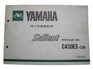 サリアン パーツリスト 1版 ヤマハ 正規 中古 バイク 整備書 CA50ES 33R 14T-1500101～ xs 車検 パーツカタログ 整備書