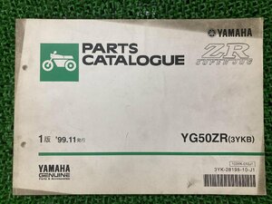 スーパージョグZR パーツリスト 1版 ヤマハ 正規 中古 バイク 整備書 YG50ZR 3YKB SUPER JOG YAMAHA 車検 パーツカタログ 整備書