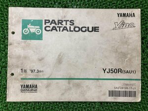 ビーノ Vino パーツリスト 1版 ヤマハ 正規 中古 バイク 整備書 5AU1 YAMAHA パーツカタログ 車検 パーツカタログ 整備書