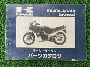 GPZ400S パーツリスト カワサキ 正規 中古 バイク 整備書 EX400-A3 EX400-A4 KAWASAKI 車検 パーツカタログ 整備書