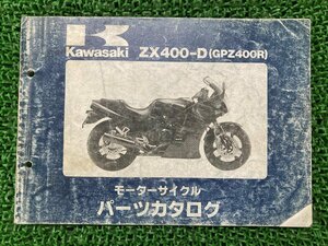 GPX400R パーツリスト カワサキ 正規 中古 バイク 整備書 ZX400-D KAWASAKI 車検 パーツカタログ 整備書