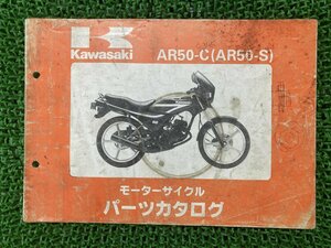 AR50-S パーツリスト カワサキ 正規 中古 バイク 整備書 AR50-C KAWASAKI 車検 パーツカタログ 整備書