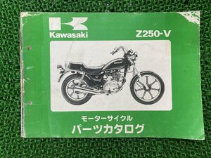 Z250 パーツリスト カワサキ 正規 中古 バイク 整備書 Z250-V KAWASAKI 車検 パーツカタログ 整備書