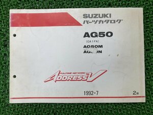 アドレスV50 ADDRESSV50 パーツリスト 2版 スズキ 正規 中古 バイク 整備書 CA1FA AG50 AG50M AG50N SUZUKI 車検 パーツカタログ