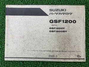 GSF1200 パーツリスト 1版 スズキ 正規 中古 バイク 整備書 GV77A GSF1200Y GSF1200SY SUZUKI 車検 パーツカタログ 整備書